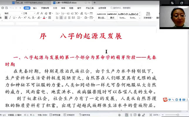 刁吉祥八字初中高級課易經風水課程-百萬資源網